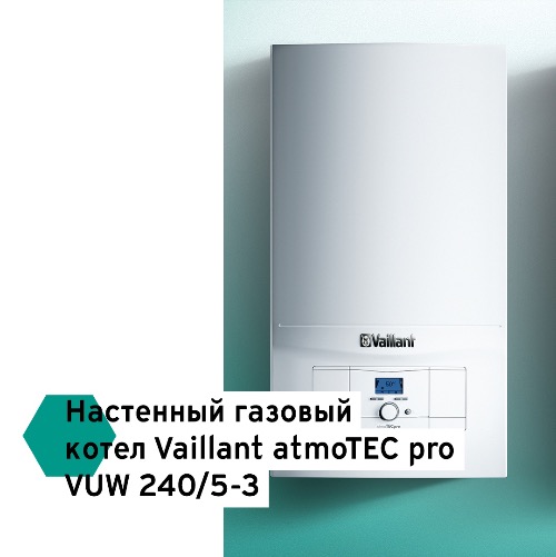 Котлы Vaillant серии PRO